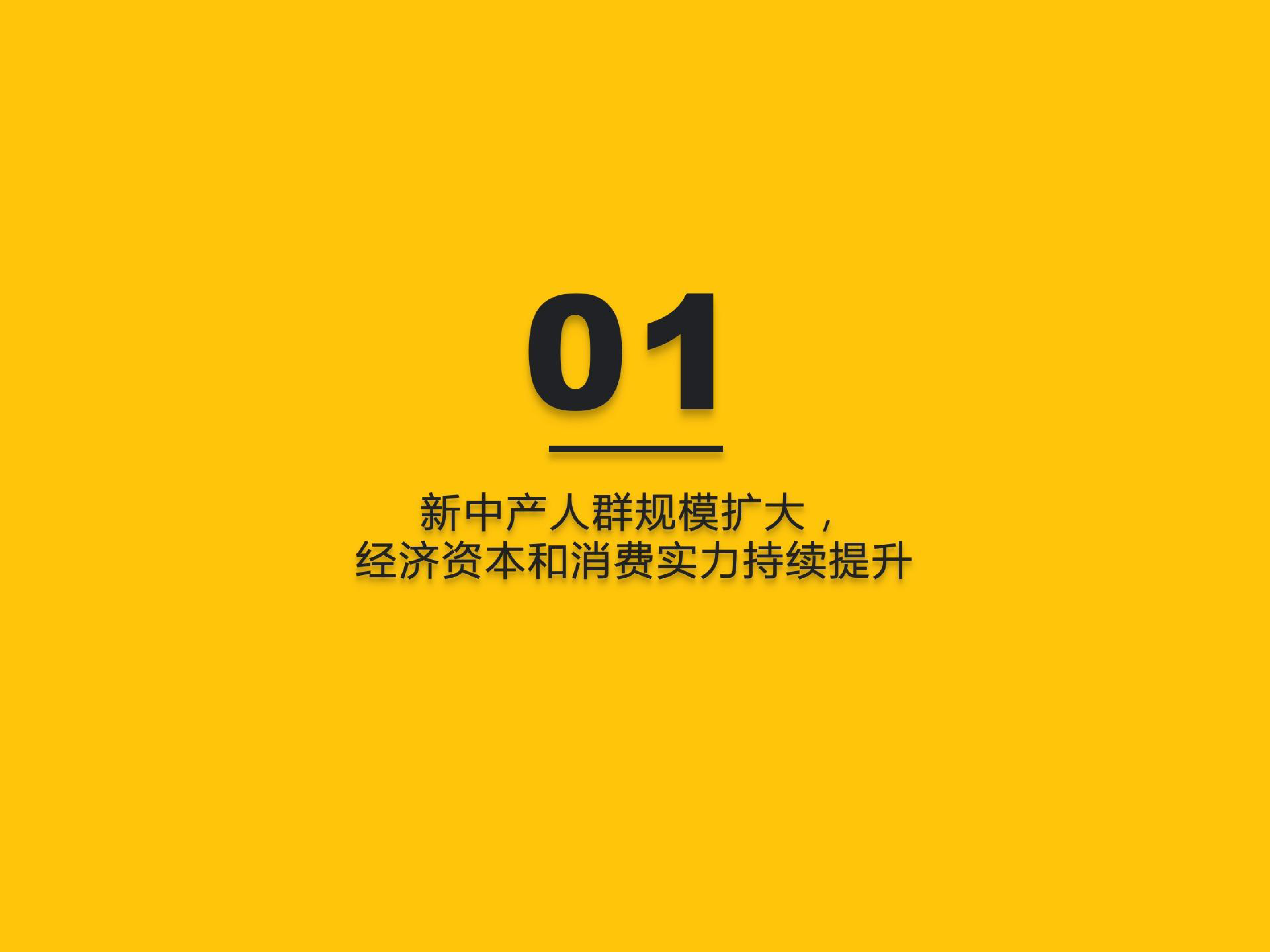 QuestMobile：2022新中产人群洞察报告
